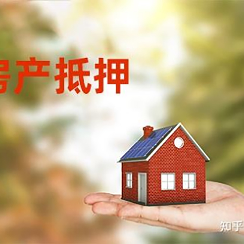 杨浦重庆房屋抵押贷款利率及额度是多少