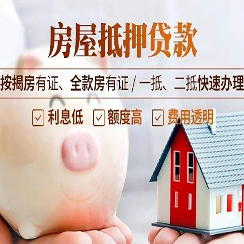 杨浦房屋抵押贷款流程|杨浦银行房子抵押贷款