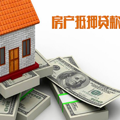 杨浦房屋抵押贷款和按揭贷款有什么区别呢？