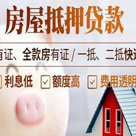 杨浦房产抵押贷款办理的流程