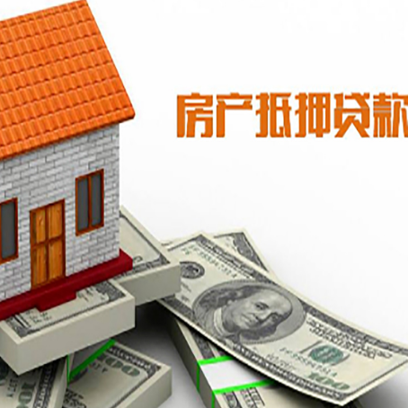杨浦房子抵押贷款办理的流程
