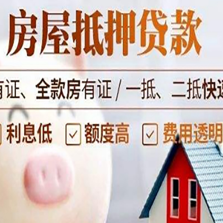 杨浦房屋抵押贷款需要什么手续？