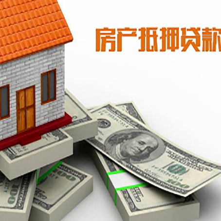 杨浦房屋抵押贷款需要哪些手续和条件?