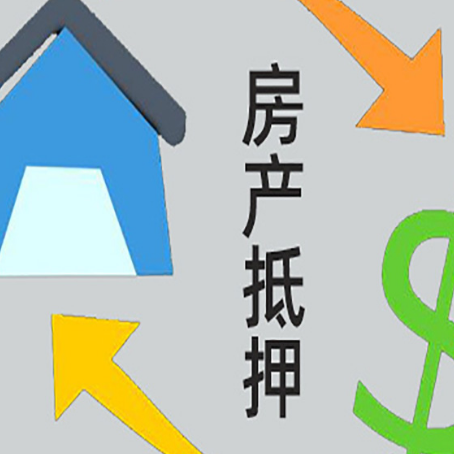 杨浦房屋抵押贷款可以贷多少钱?