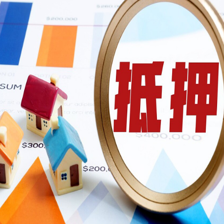 杨浦房产抵押贷款有贷款还可以吗