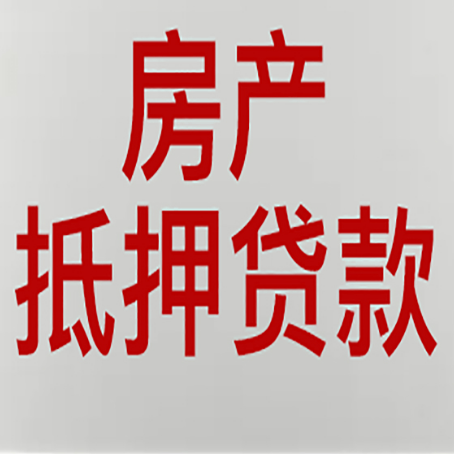 杨浦农商银行经营抵押贷贷款要什么条件
